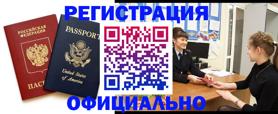 миграционный учет в Стерлитамаке