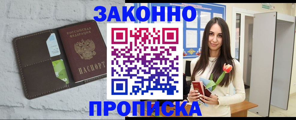 временная регистрация в Стерлитамаке