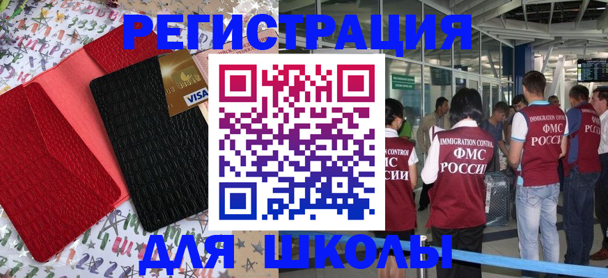 прописка для военкомата в Стерлитамаке